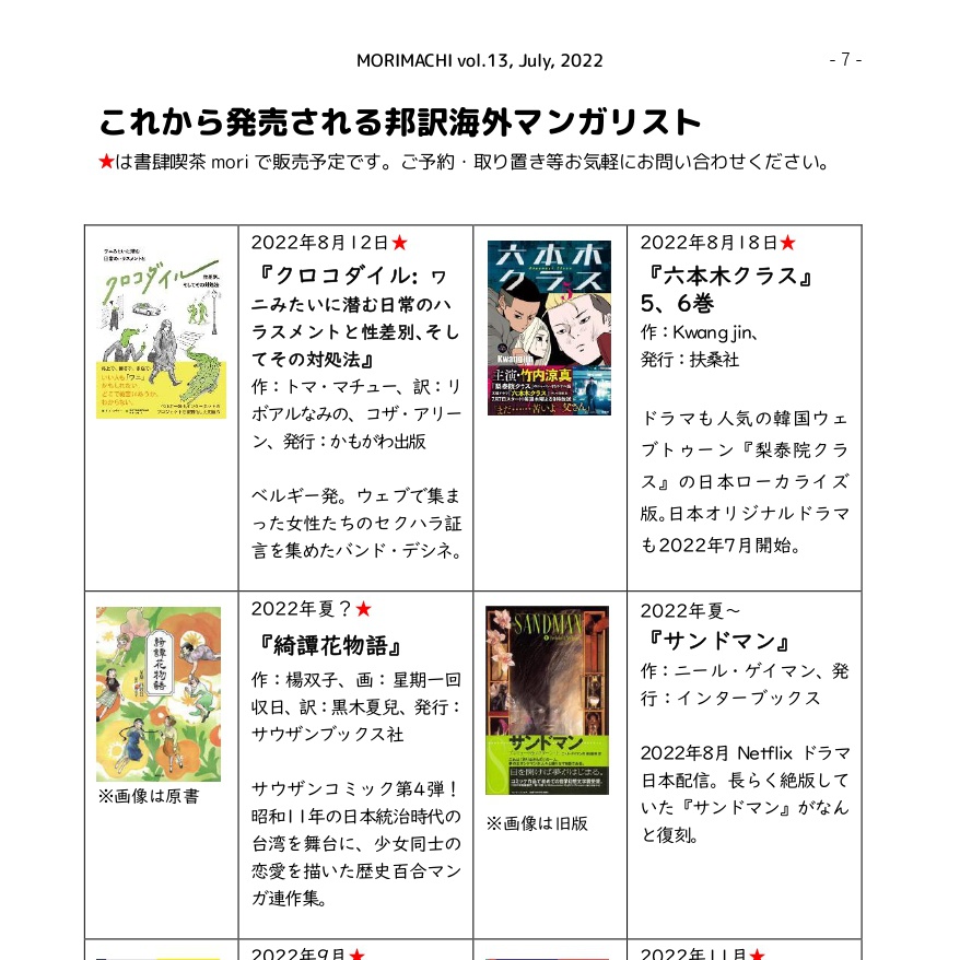 【投げ銭用】書肆喫茶mori海外マンガ情報誌「モリマチ。」第13号(2022年7月号)PDF版