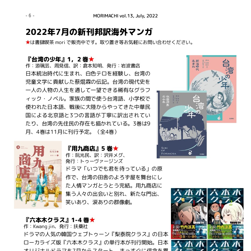 【投げ銭用】書肆喫茶mori海外マンガ情報誌「モリマチ。」第13号(2022年7月号)PDF版