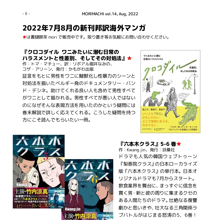 【投げ銭用】書肆喫茶mori海外マンガ情報誌「モリマチ。」第14号(2022年8月号)PDF版