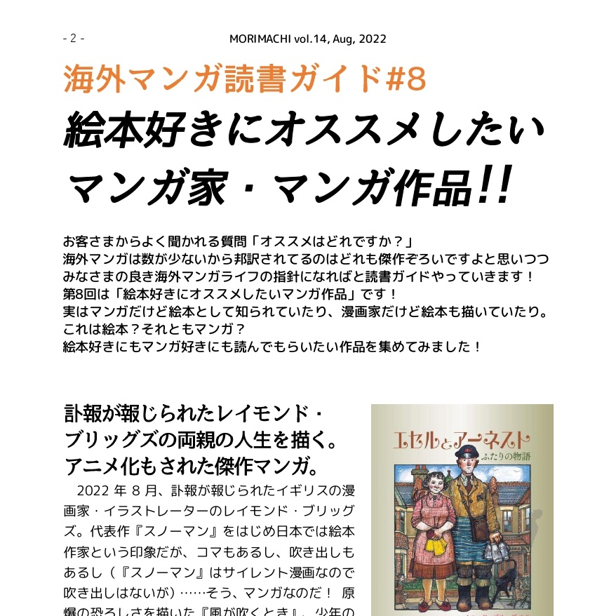 【投げ銭用】書肆喫茶mori海外マンガ情報誌「モリマチ。」第14号(2022年8月号)PDF版