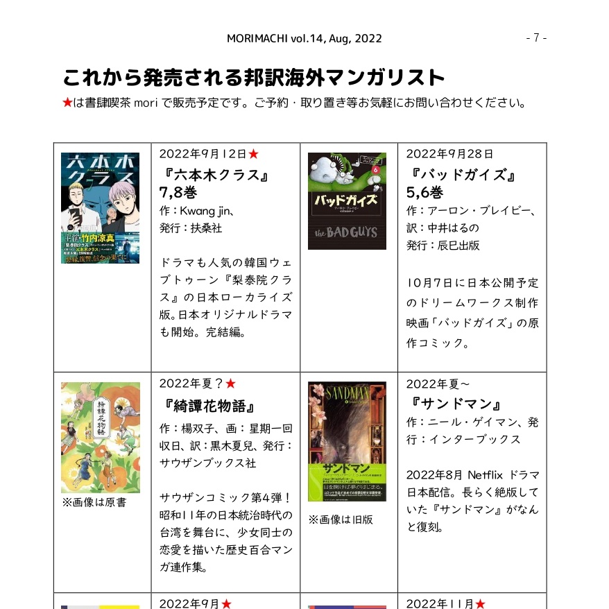 【投げ銭用】書肆喫茶mori海外マンガ情報誌「モリマチ。」第14号(2022年8月号)PDF版
