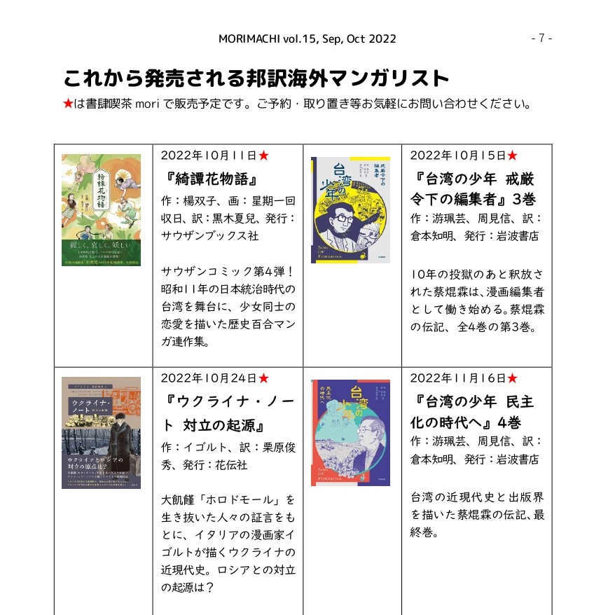【投げ銭用】書肆喫茶mori海外マンガ情報誌「モリマチ。」第15号(2022年9月10月号)PDF版