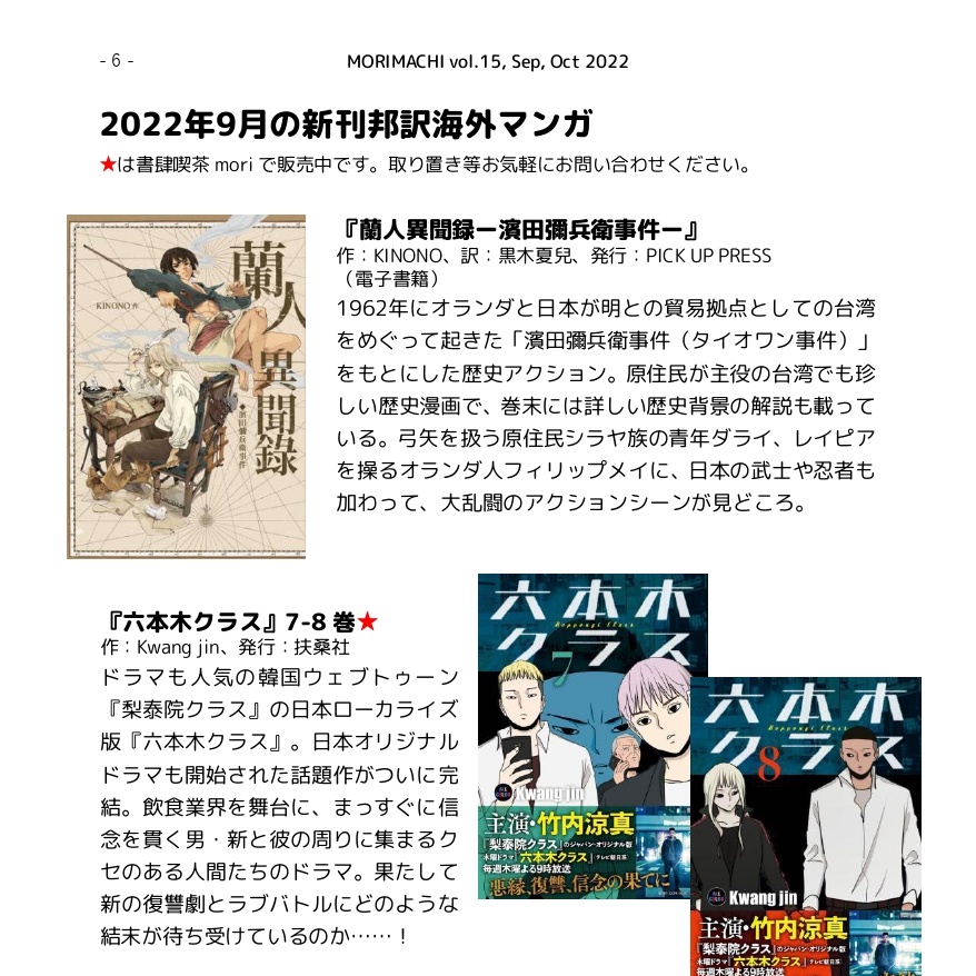 【投げ銭用】書肆喫茶mori海外マンガ情報誌「モリマチ。」第15号(2022年9月10月号)PDF版