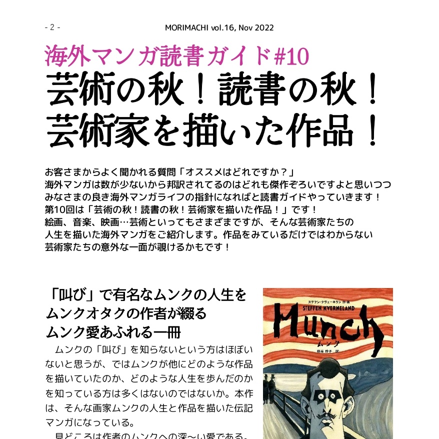 【投げ銭用】書肆喫茶mori海外マンガ情報誌「モリマチ。」第16号(2022年11月号)PDF版