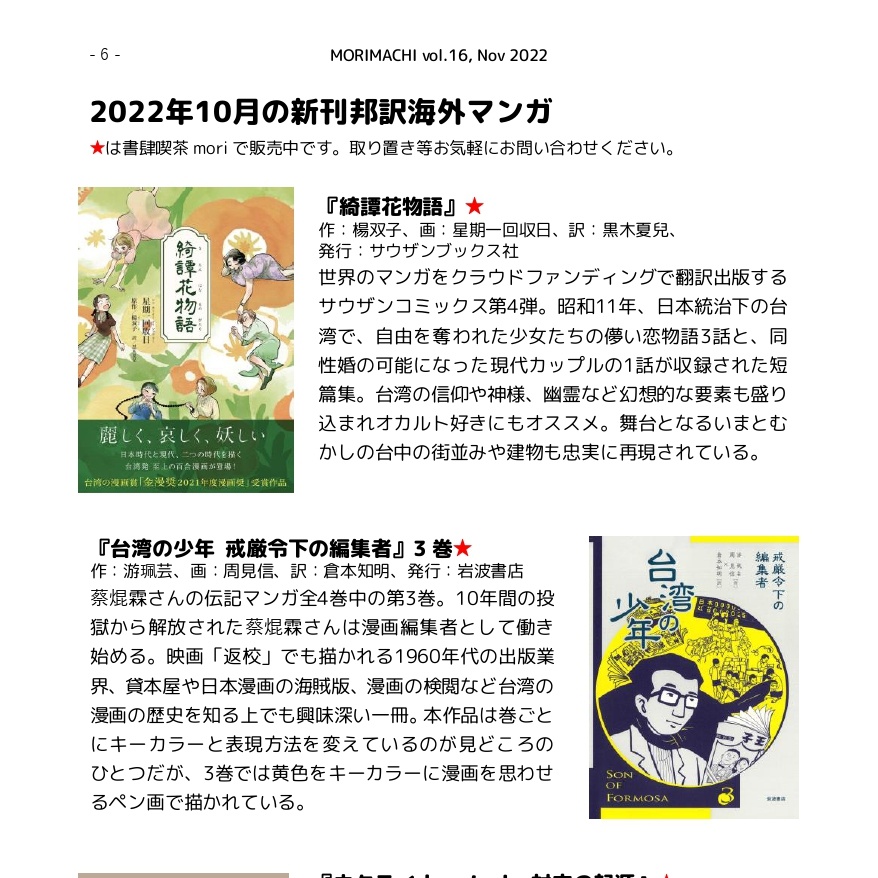 【投げ銭用】書肆喫茶mori海外マンガ情報誌「モリマチ。」第16号(2022年11月号)PDF版