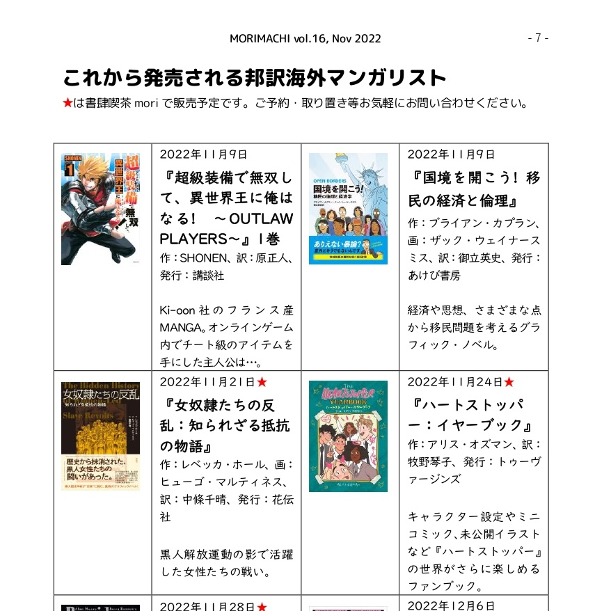 【投げ銭用】書肆喫茶mori海外マンガ情報誌「モリマチ。」第16号(2022年11月号)PDF版