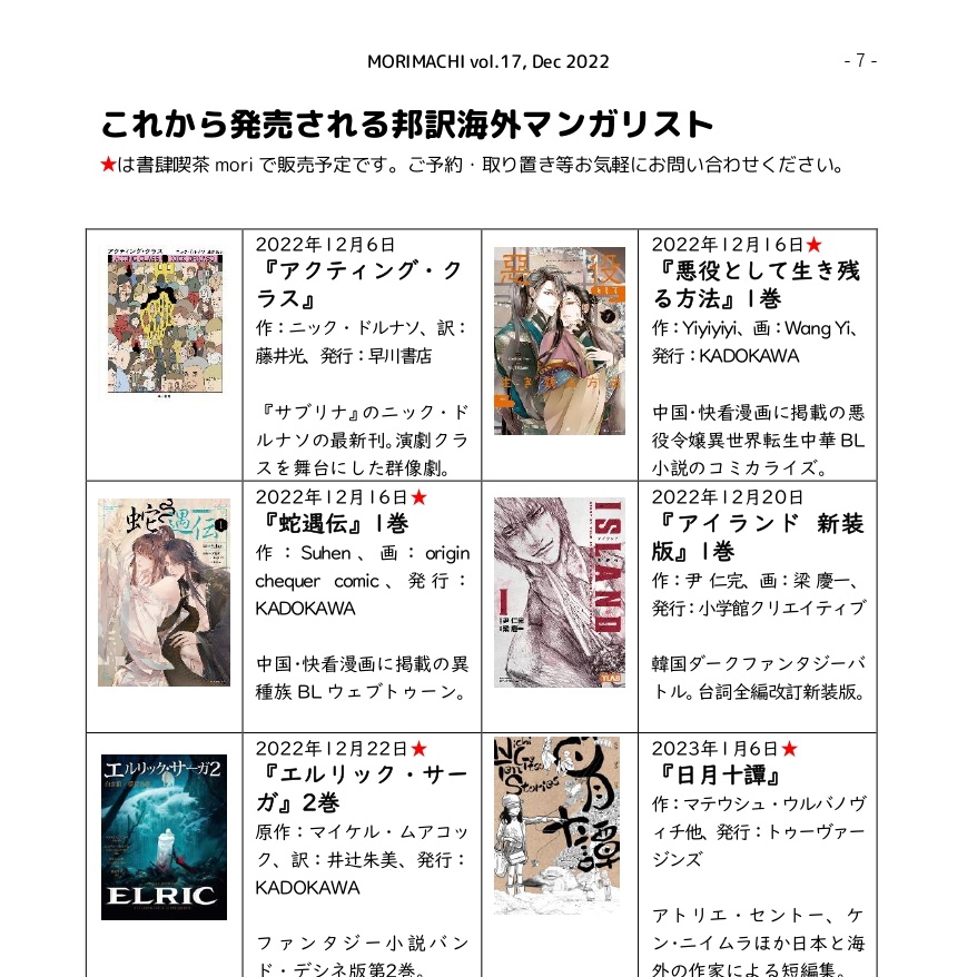 【投げ銭用】書肆喫茶mori海外マンガ情報誌「モリマチ。」第17号(2022年12月号)PDF版