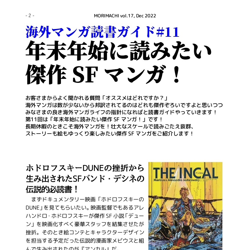 【投げ銭用】書肆喫茶mori海外マンガ情報誌「モリマチ。」第17号(2022年12月号)PDF版