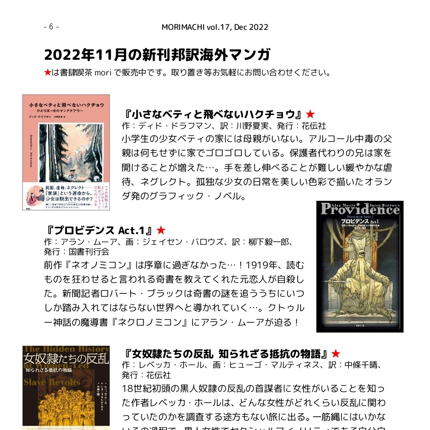 【投げ銭用】書肆喫茶mori海外マンガ情報誌「モリマチ。」第17号(2022年12月号)PDF版