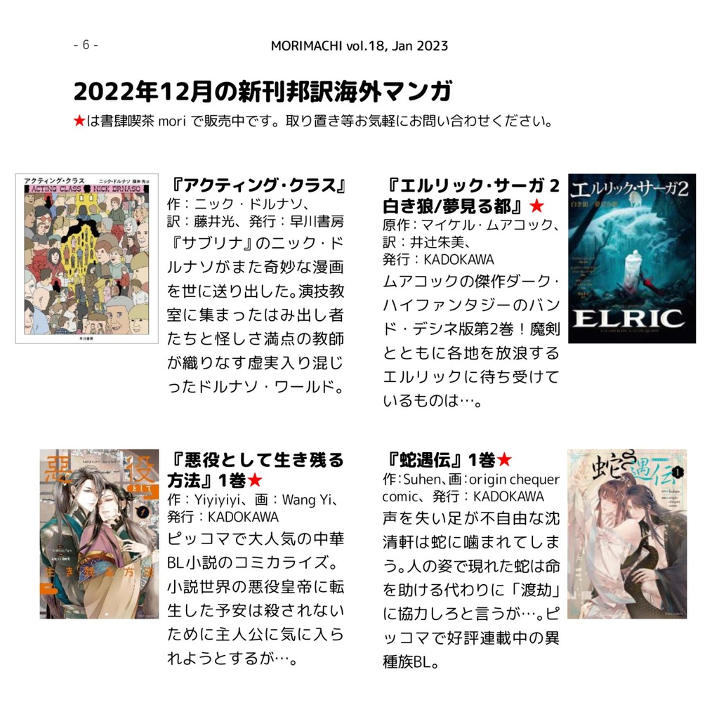 【投げ銭用】書肆喫茶mori海外マンガ情報誌「モリマチ。」第18号(2023年1月号)PDF版