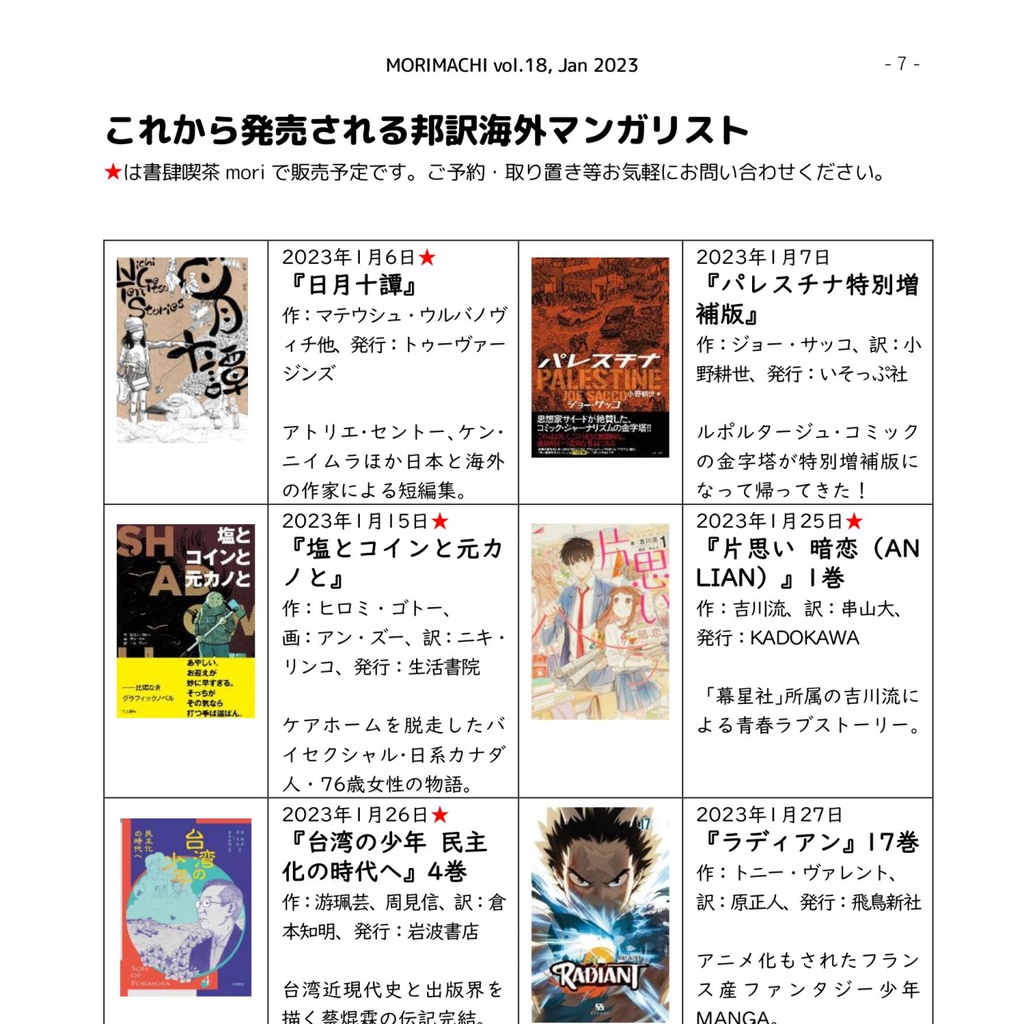 【投げ銭用】書肆喫茶mori海外マンガ情報誌「モリマチ。」第18号(2023年1月号)PDF版