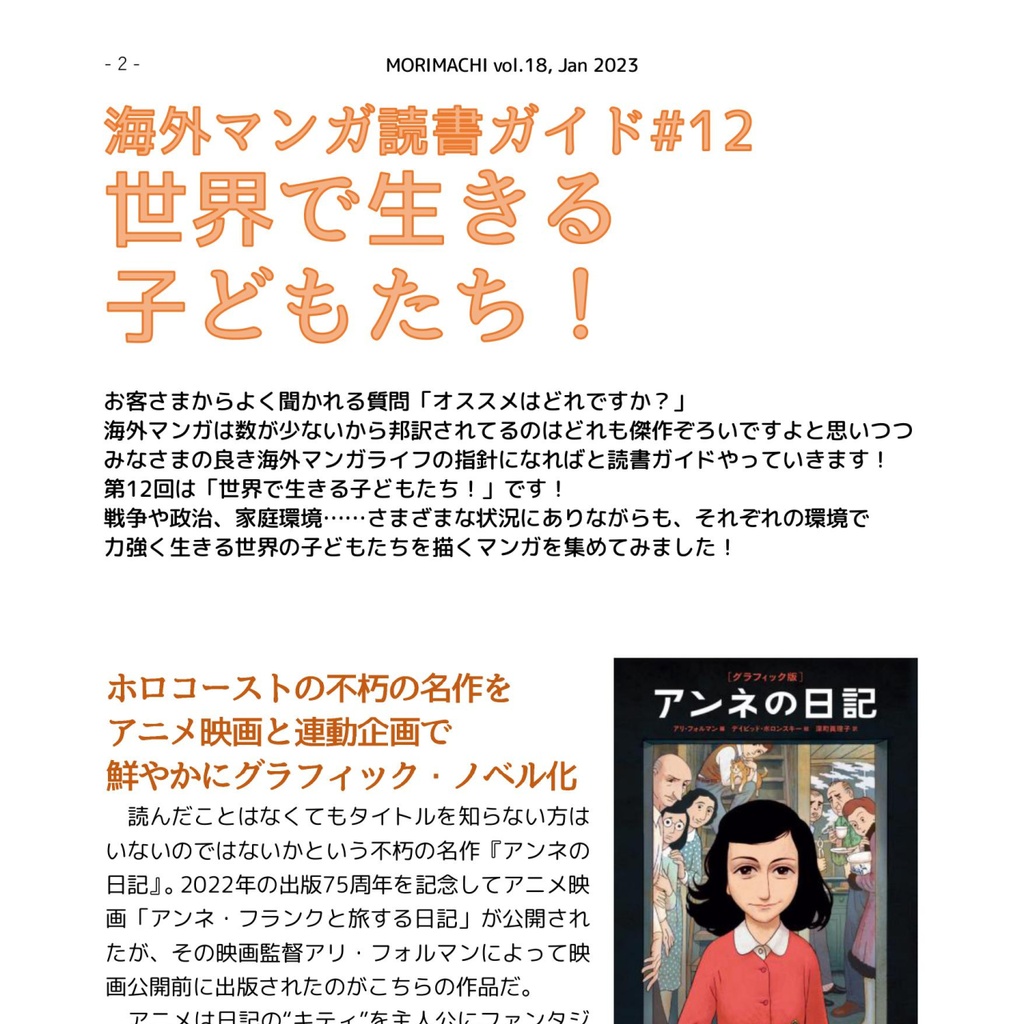 【投げ銭用】書肆喫茶mori海外マンガ情報誌「モリマチ。」第18号(2023年1月号)PDF版