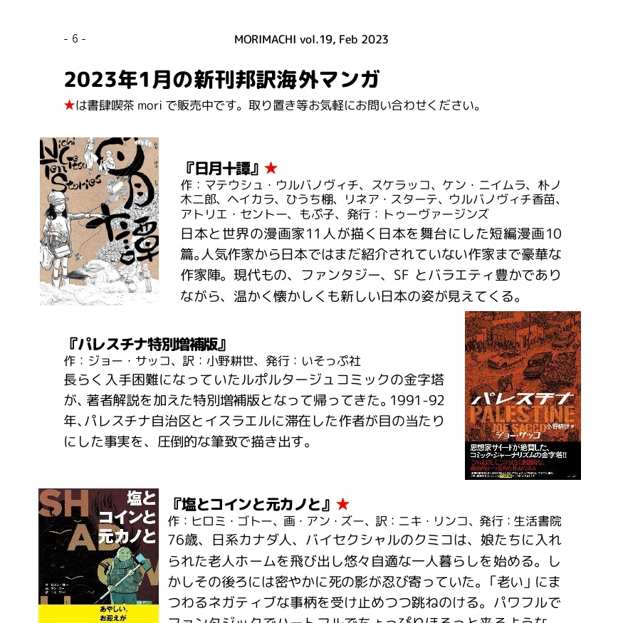 【投げ銭用】書肆喫茶mori海外マンガ情報誌「モリマチ。」第19号(2023年2月号)PDF版
