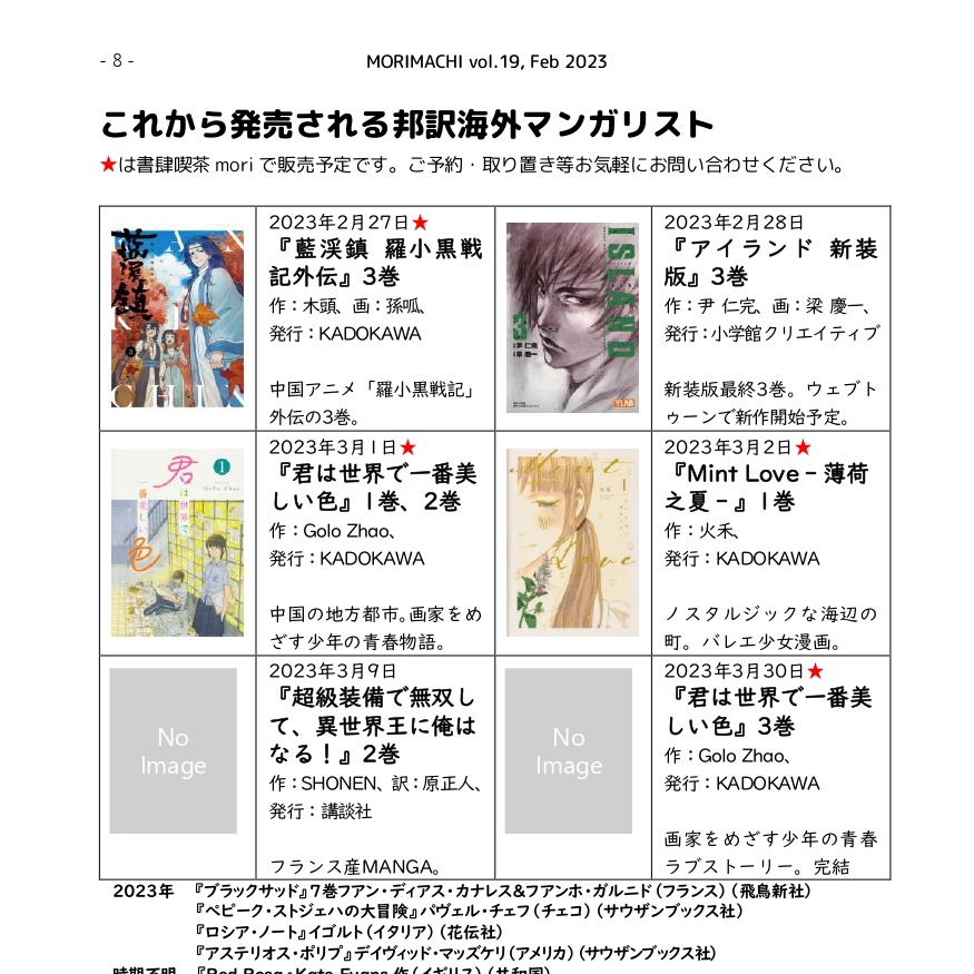 【投げ銭用】書肆喫茶mori海外マンガ情報誌「モリマチ。」第19号(2023年2月号)PDF版