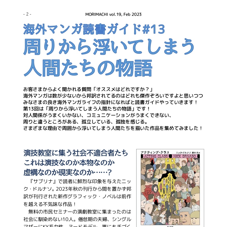 【投げ銭用】書肆喫茶mori海外マンガ情報誌「モリマチ。」第19号(2023年2月号)PDF版