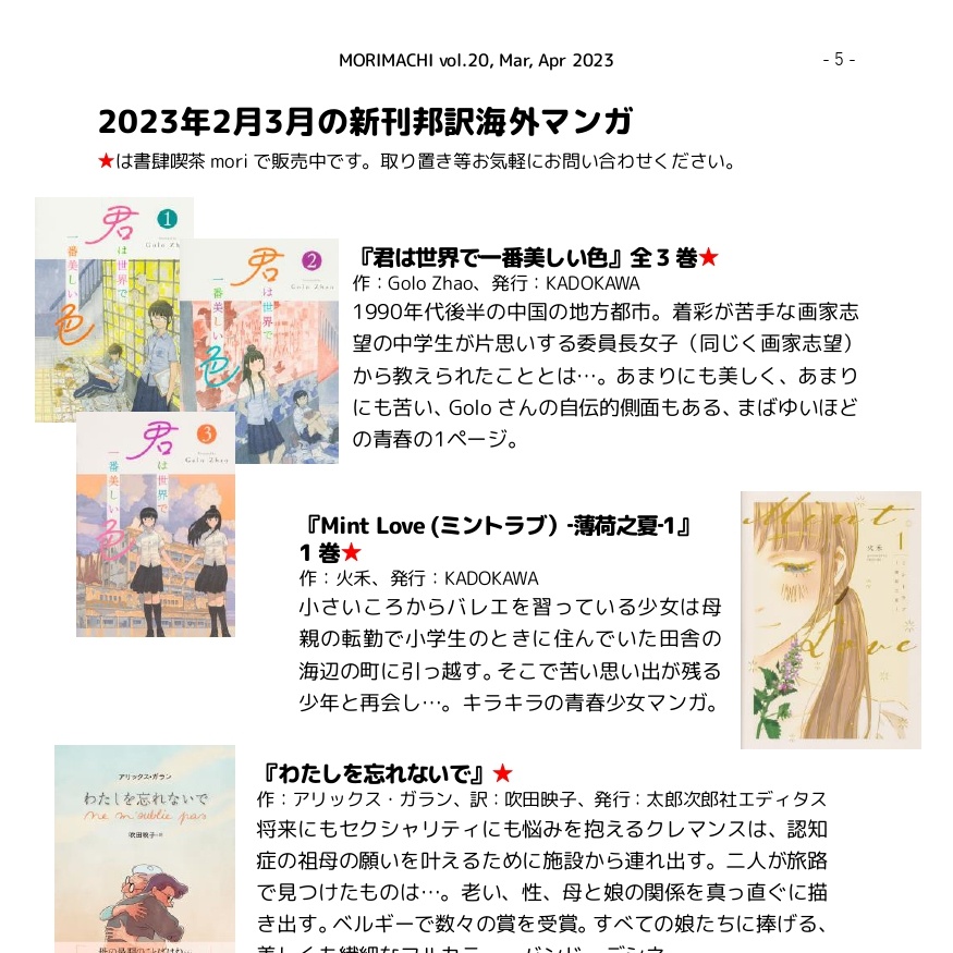 【投げ銭用】書肆喫茶mori海外マンガ情報誌「モリマチ。」第20号(2023年3月4月号)PDF版