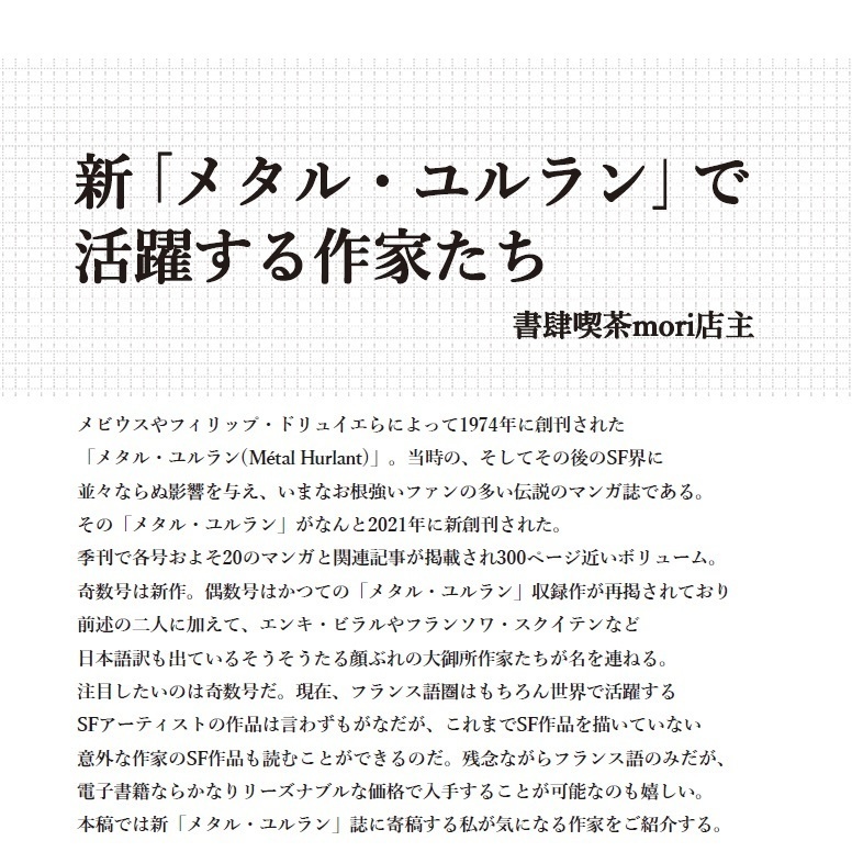 海外マンガ情報誌『漫海』第3号