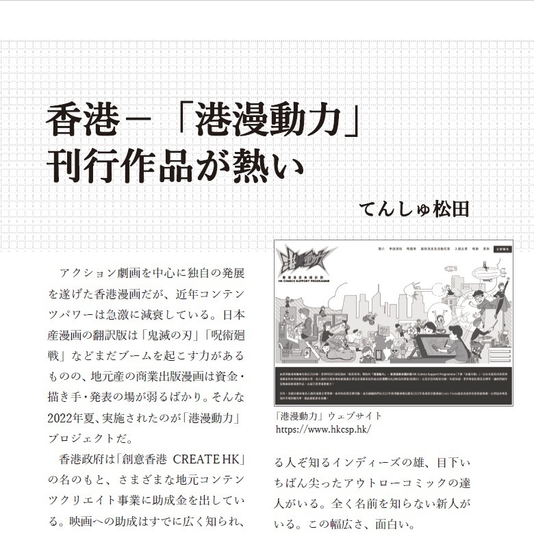 海外マンガ情報誌『漫海』第3号