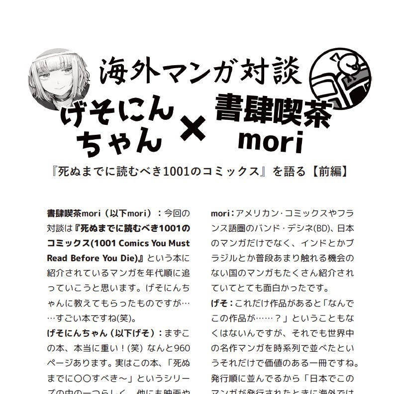 海外マンガ情報誌『漫海』第3号