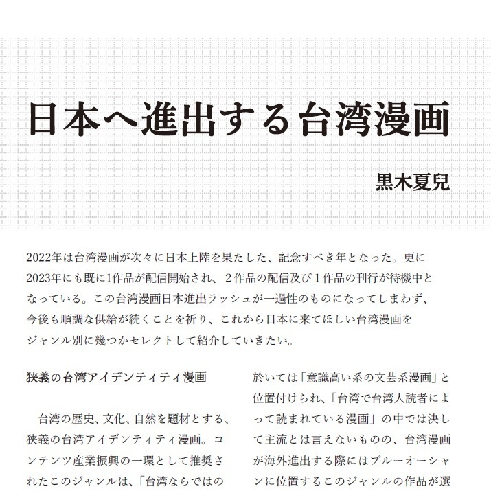 海外マンガ情報誌『漫海』第3号