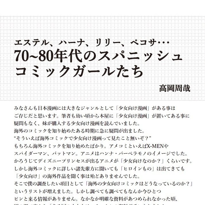 海外マンガ情報誌『漫海』第3号