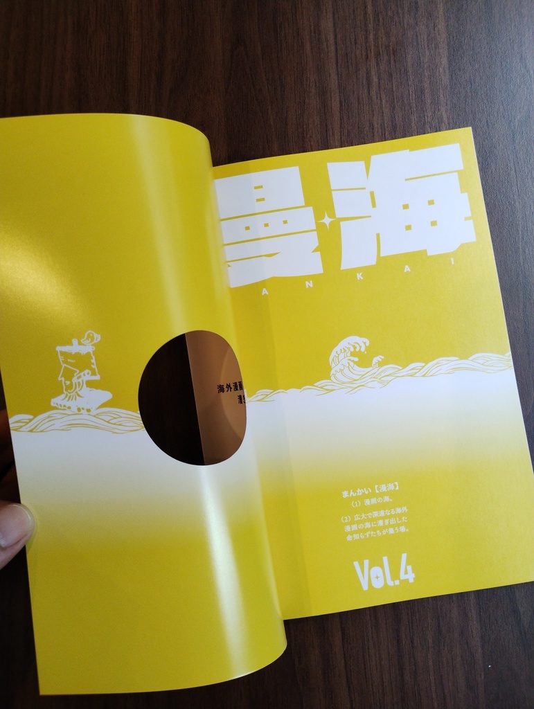 海外マンガ情報誌『漫海』第4号