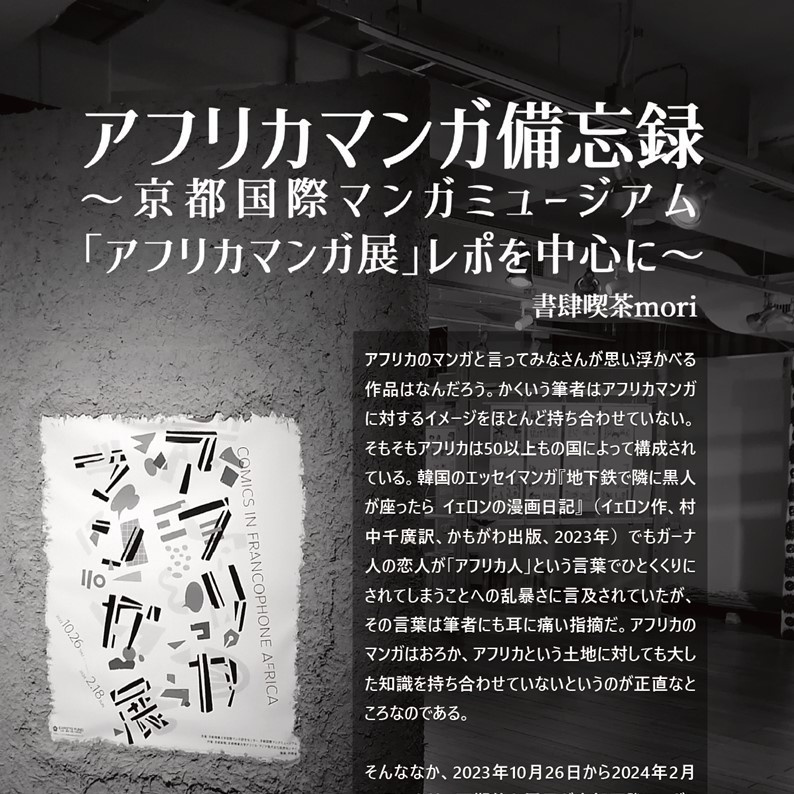 海外マンガ情報誌『漫海』第4号