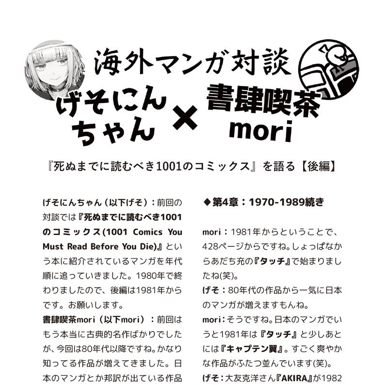 海外マンガ情報誌『漫海』第4号