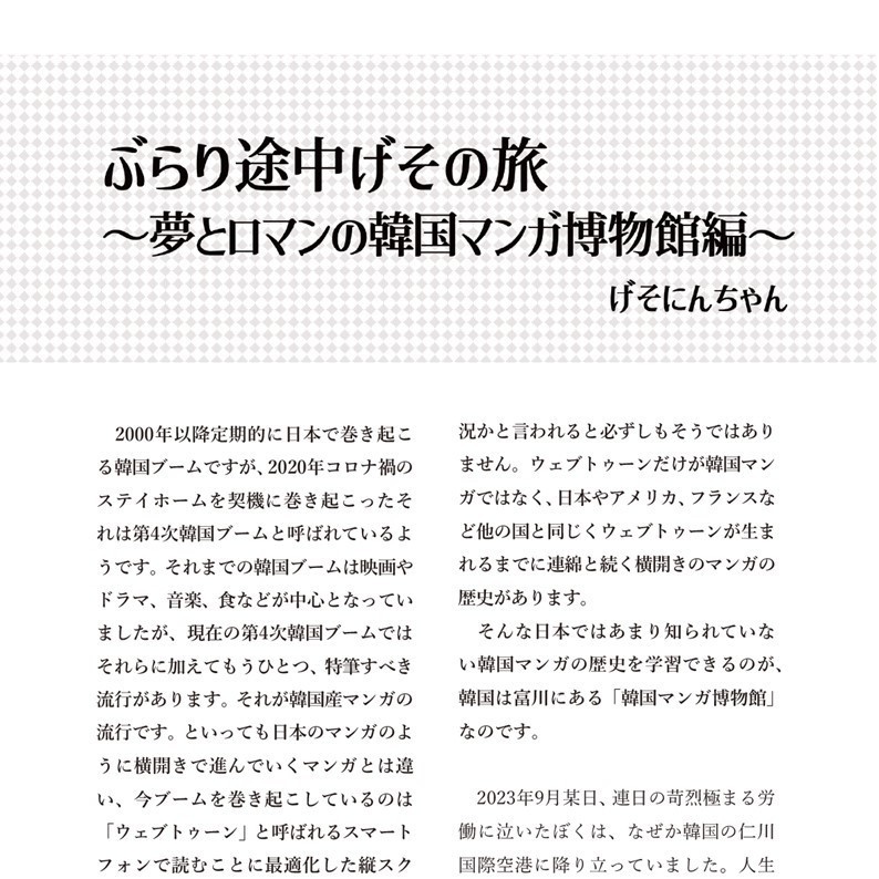 海外マンガ情報誌『漫海』第4号