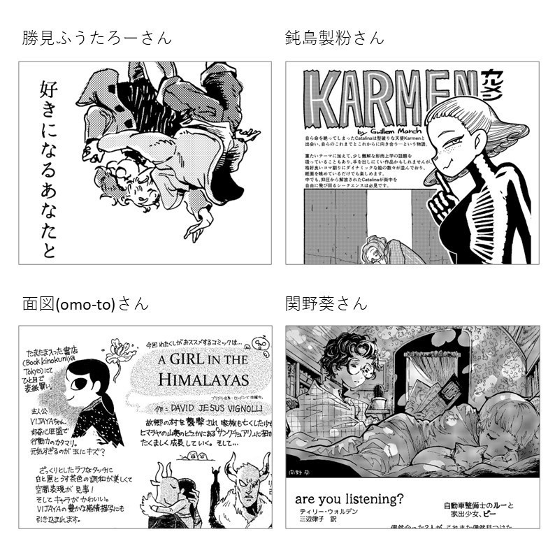 海外マンガ情報誌『漫海』第4号