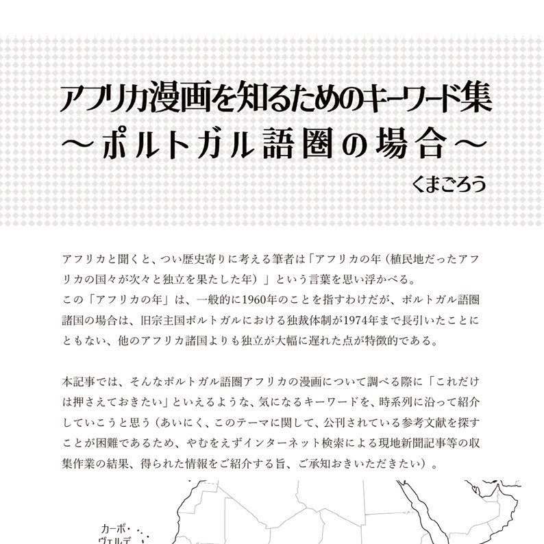 海外マンガ情報誌『漫海』第4号