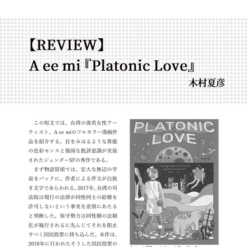 海外マンガ情報誌『漫海』第4号