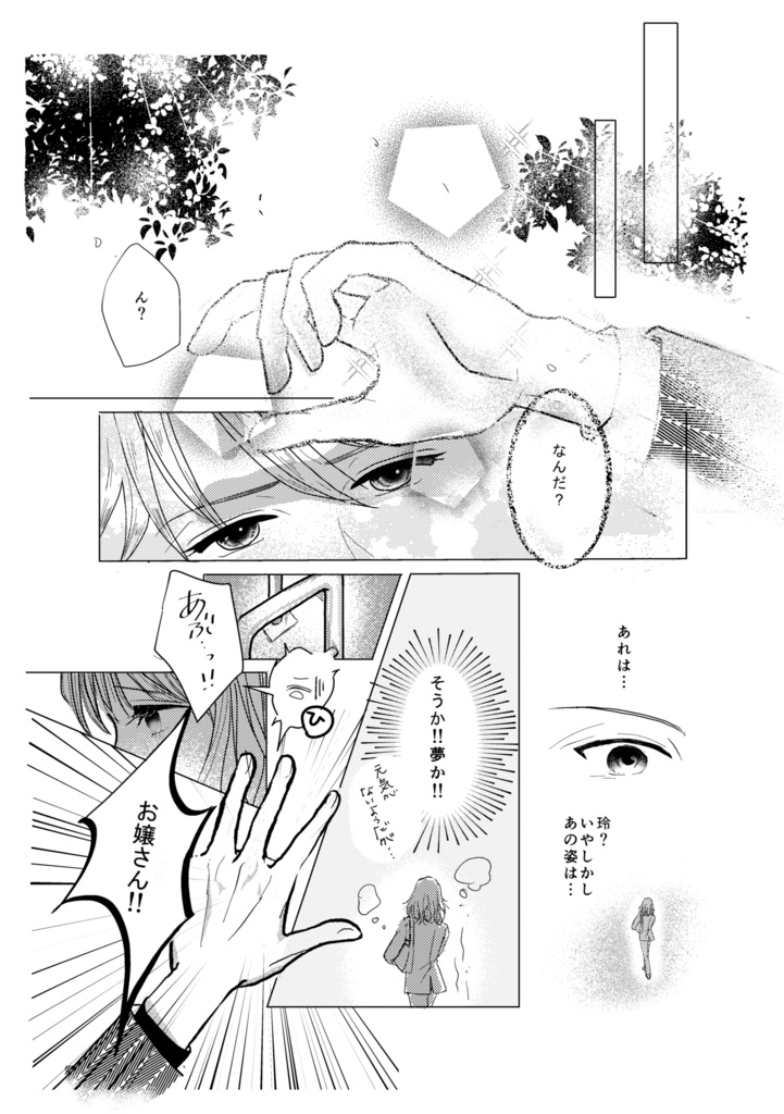 【既刊】夢のつづきに咲く花は