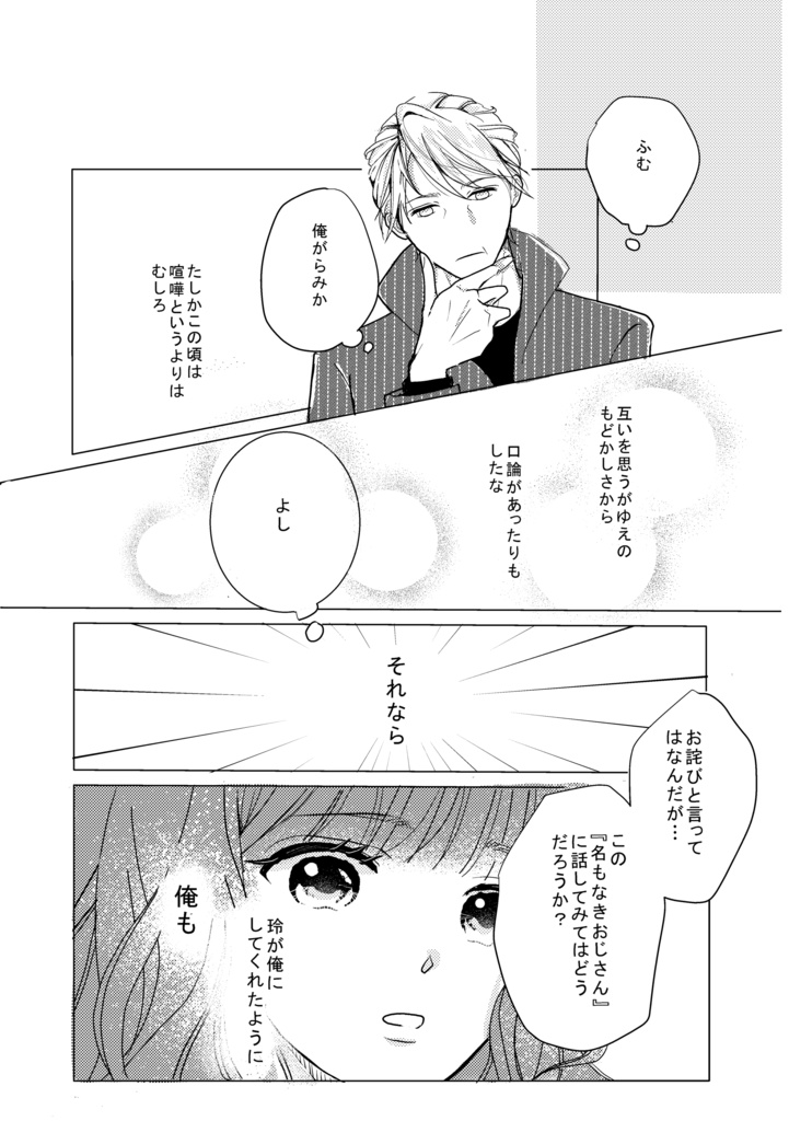 【既刊】夢のつづきに咲く花は