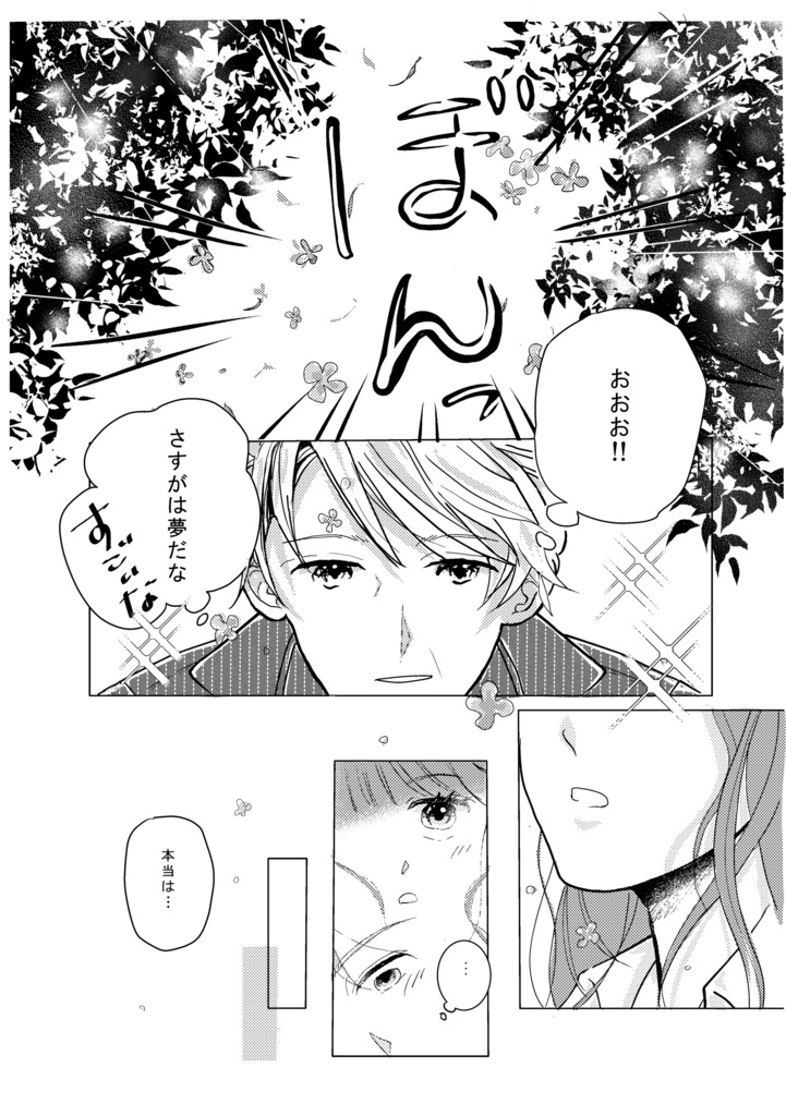 【既刊】夢のつづきに咲く花は