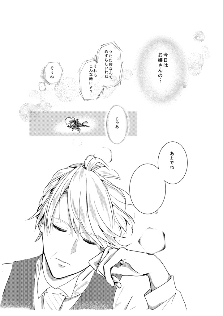 【既刊】夢のつづきに咲く花は