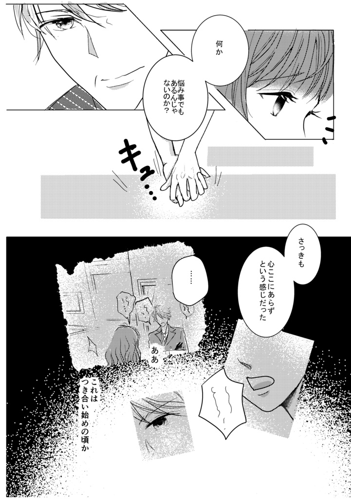 【既刊】夢のつづきに咲く花は