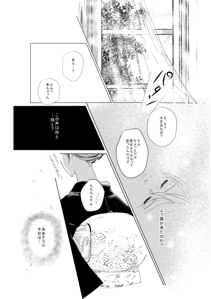 【既刊】夢のつづきに咲く花は