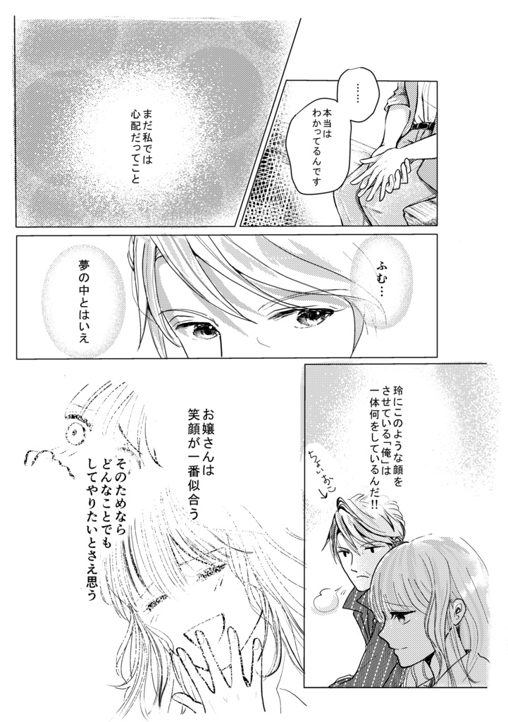 【既刊】夢のつづきに咲く花は