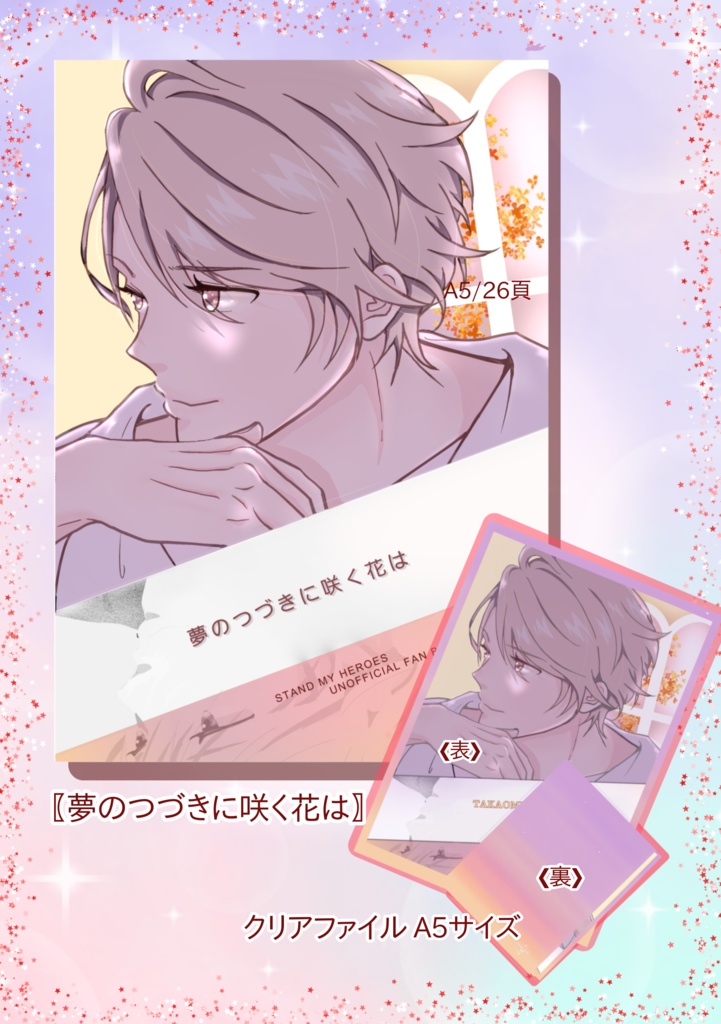 桧玲新刊 & クリアファイルセット