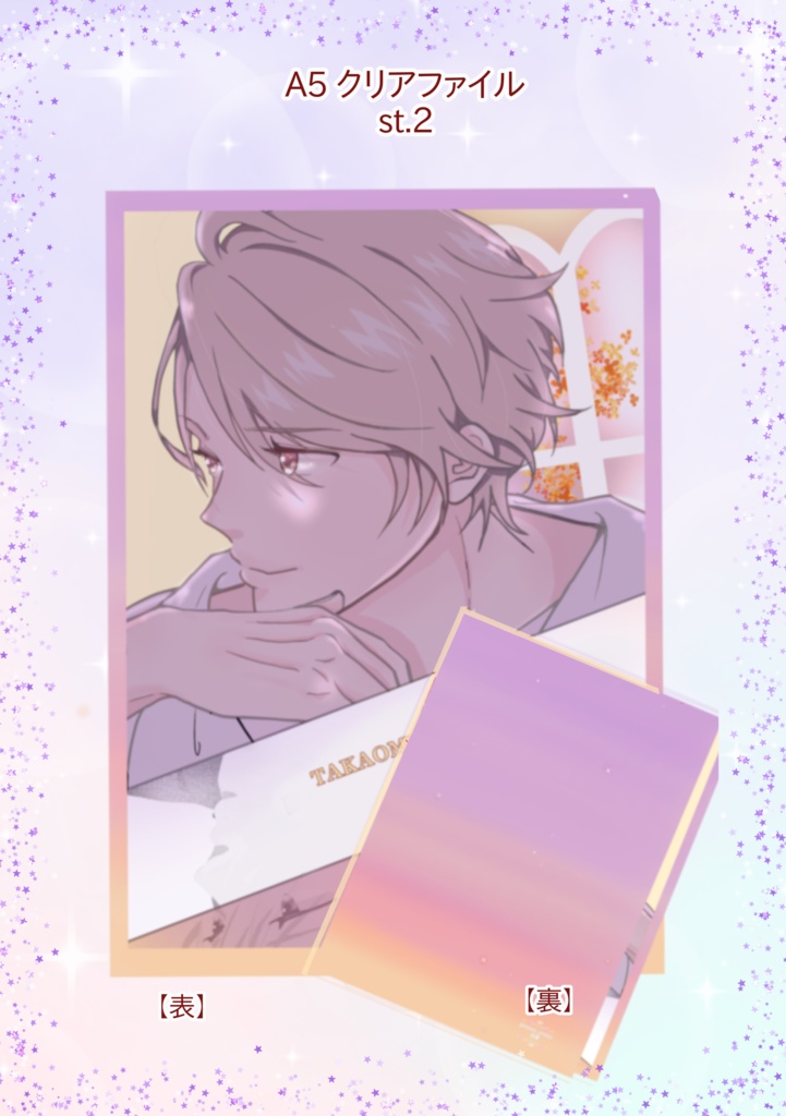 クリアファイル(st.2柄)