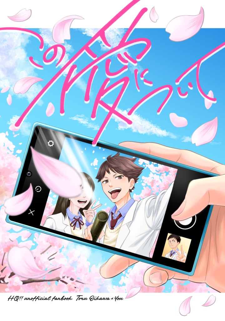 この愛について