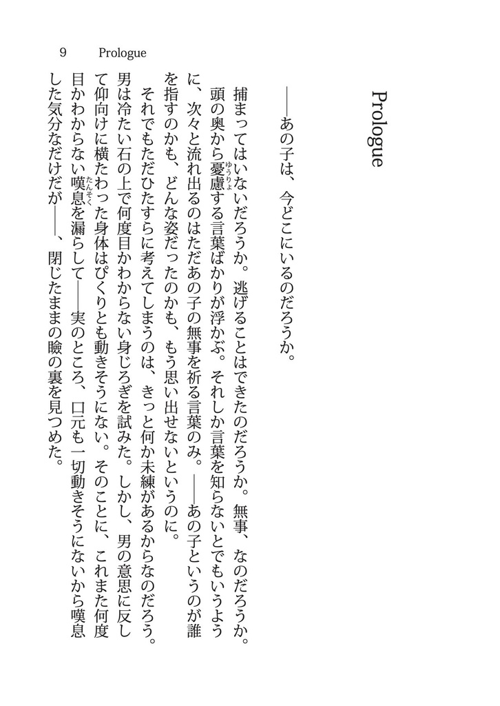 夜は朝を待つ【書籍本】