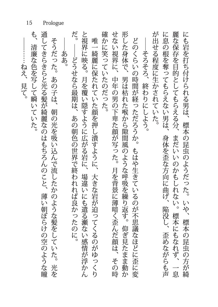 夜は朝を待つ【書籍本】