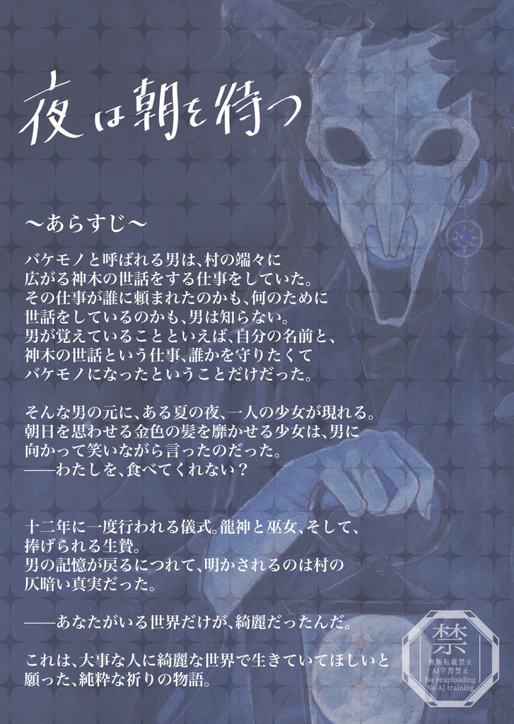 夜は朝を待つ【書籍本】