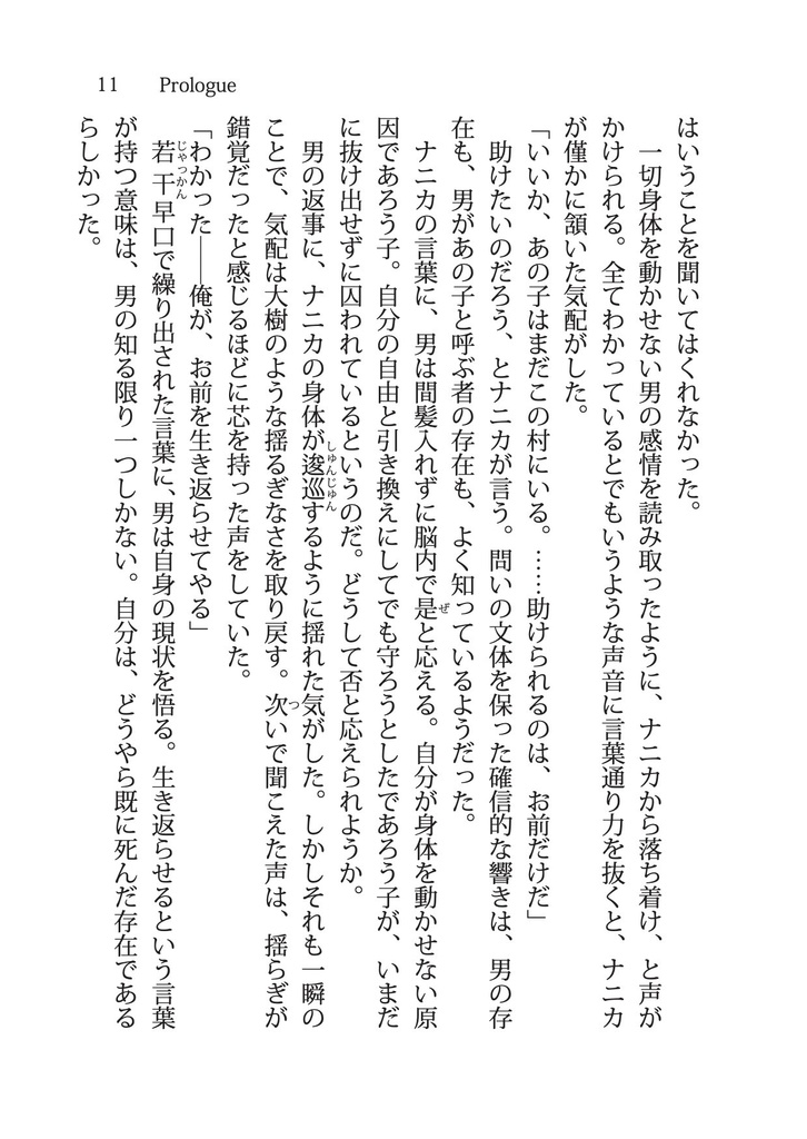 夜は朝を待つ【書籍本】