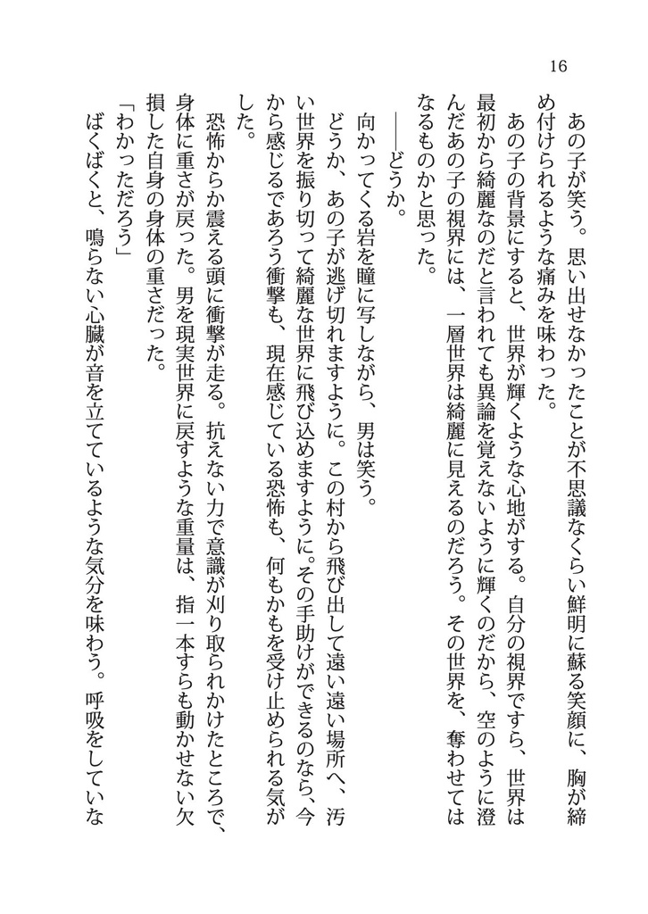 夜は朝を待つ【書籍本】