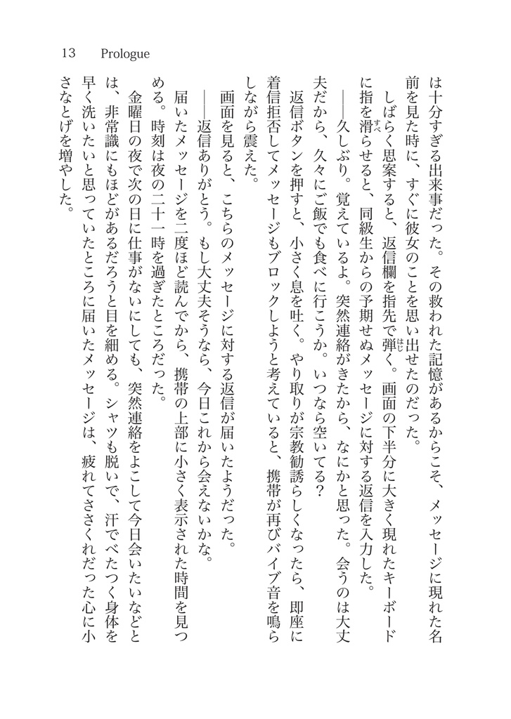 きみと共に沈めたら【書籍本】