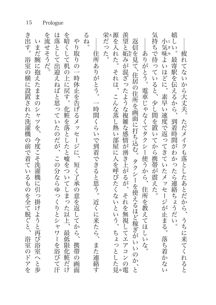 きみと共に沈めたら【書籍本】