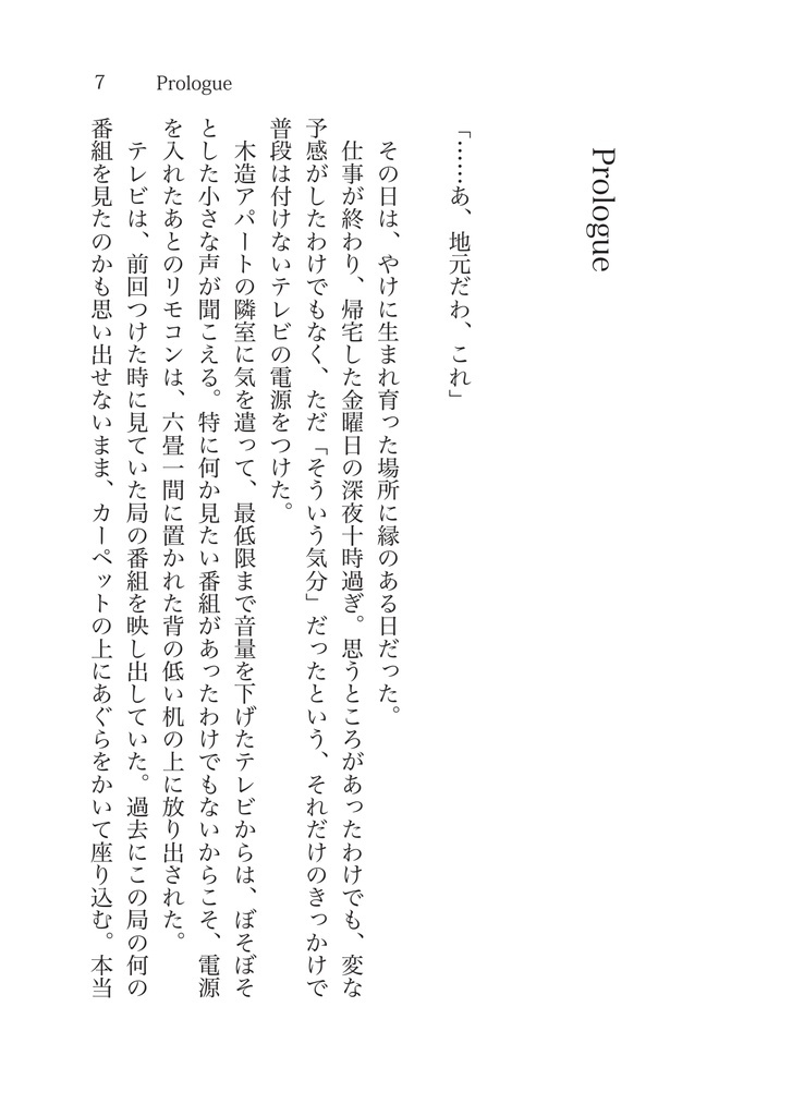 きみと共に沈めたら【書籍本】